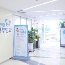 피움산부인과의원 이미지