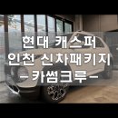 카썸크루