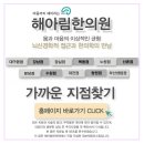 해아림한의원 신촌점 이미지