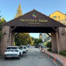 호텔 프로방스 | 율암온천 숙소 - &lt;프로방스 율암&gt; 호텔 만족스러웠던 내돈내산 객실 이용 후기