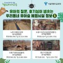 둘리쌍문공원 유아숲체험장 이미지