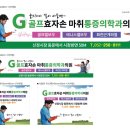 골프효자손마취통증의학과의원 이미지