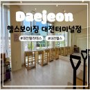 짐대 | 대전헬스추천/대전운동/헬스추천/필라테스추천/운동]말린어깨필라테스1:1수업후기:헬스보이짐대전터미널점