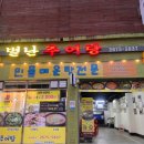 별난추어탕 이미지