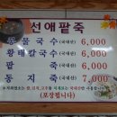 선애팥죽 이미지