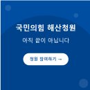 [국민청원] 국민의힘 정당 해산 청원 동참해주세요! 이미지