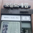 뷰티샵오늘도예쁨