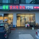 원탄양꼬치훠궈무한리필