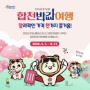 합천맛식당 | [ 합천 여행 ] 1박 2일 - 합천반값여행 후기 / 여행비 50% 환급