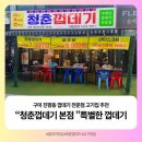청춘껍데기 - 금천구 가산로 147 | [구미] 청춘 껍데기 본점 후기|최저가 육즙가득 고기|쫀득 껍데기 맛집|야외테이블 야장가능