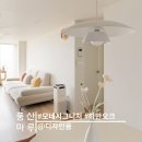 [시공후기] 모네시그니처, 하만오크 I 목동 27평형 아파트 부분인테리어 I 디자인움 I 풍산마루 I 르플로