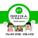 풍성할인마트 | 전남 광주 무한리필 맛집 "돈페 수완점" 후기