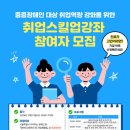 서울시장애인일자리센터, 중증장애인 대상 '취업스킬업강좌' 참여자 모집 이미지