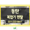 동탄 복합기 렌탈 HP 8710 인쇄 오류 수리 방문 후기