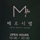엠스칼프헤어 | [순천 호수공원 미용실] 펌이 잘 나왔던 메르시엠헤어 방문 후기