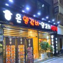 서면KH마이우스 | 부산 온천동 양꼬치 온천장 허심청 맛집 온양갈비양꼬치 방문 후기