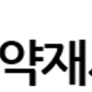 삼홍건재약업사 이미지