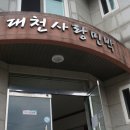 대천해수욕장 가족여행 추천 대천사랑펜션(대천사랑민박) 후기