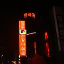 코리아나나이트클럽 이미지