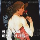 보헤미아 플라자 | 《알폰스 무하 이모션 인 서울》 전시 관람 후기