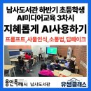 남사-3 | 용인 남사도서관 AI교육 3차시 현장 후기, 초등학생들과 함께한 특별한 AI체험