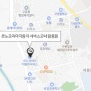 르노코리아자동차 서비스코너 탑동점 이미지