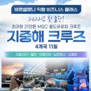 크루즈여행