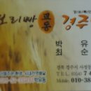 교동경주빵 이미지
