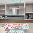 자동우량경보시설 | 청주 주방자동확산소화기 금천 우미린아파트 리모델링 현장 ABC소화기, 보일리실 자동확산소화기 까지!