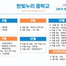 한빛누리중학교 이미지