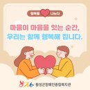 횡성농협 군지부 | 착한이웃(2025년 11월~12월)