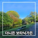 수목가든 | 뉴질랜드 더니든 보타닉가든 도심속 자연 명소