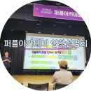 영어알파벳 심화A(1차) | 퍼플아카데미 입학설명회 후기 9월학기 모집 가입 방법 및 혜택 안내