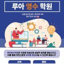 루아영어수학학원