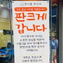 소라농장 | 광명역 맛집 정이품쭈꾸미 광명1호점 최상급 소라방쭈꾸미 토실토실