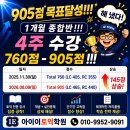 【원주토익 아이이토익학원】★905점 목표달성(1개월종합반:760점-905점)!!!★9월, 10월 토익 대특강 곧 시작됩니다~ 이미지