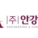 (주)안강건설 이미지