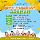 예천군풍양면우망보건진료소 | 예천군 어르신 건강생활실천 프로그램 운영