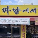 한식마당 네이버블로그