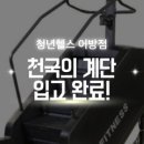 청년헬스 어방점 이미지