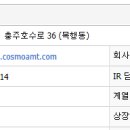주식회사한국코스모 이미지