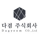 다겸시스템