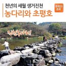 제46주차 정기산행공지(진천 두타산/초평 나무꾼옛길) 이미지