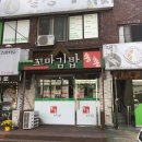 송촌꼬마김밥운암 이미지