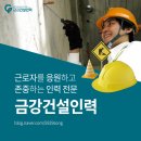 금강인력 이미지