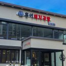 진짜돼지국밥 | [부산 해운대구] 해운대 지나가다 발견한 진짜 국밥집 | 홍이돼지국밥 솔직 후기