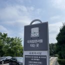 11545-05-00-13 | 국회박물관 어린이박물관 예약, 주차 다녀온 후기
