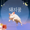 돼지꿈 이미지