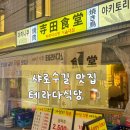 2000 식당 | 입구/샤로수길] 퇴근 후 맥주가 2,000원?! 가성비 끝판왕 야키니쿠 맛집, 테라다식당 서울대입구점 후기 🍺