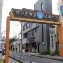 서귀포매일올레시장 이미지